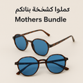 Santorini x Junior Chocolate Bundle — باقة عائلية بني شوكولاتة
